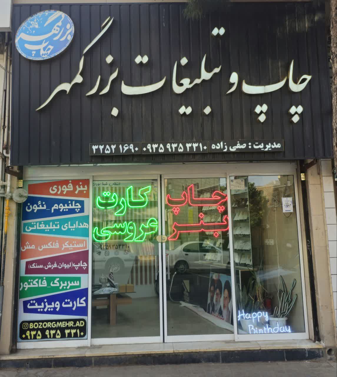 نمونه کار بزرگمهر